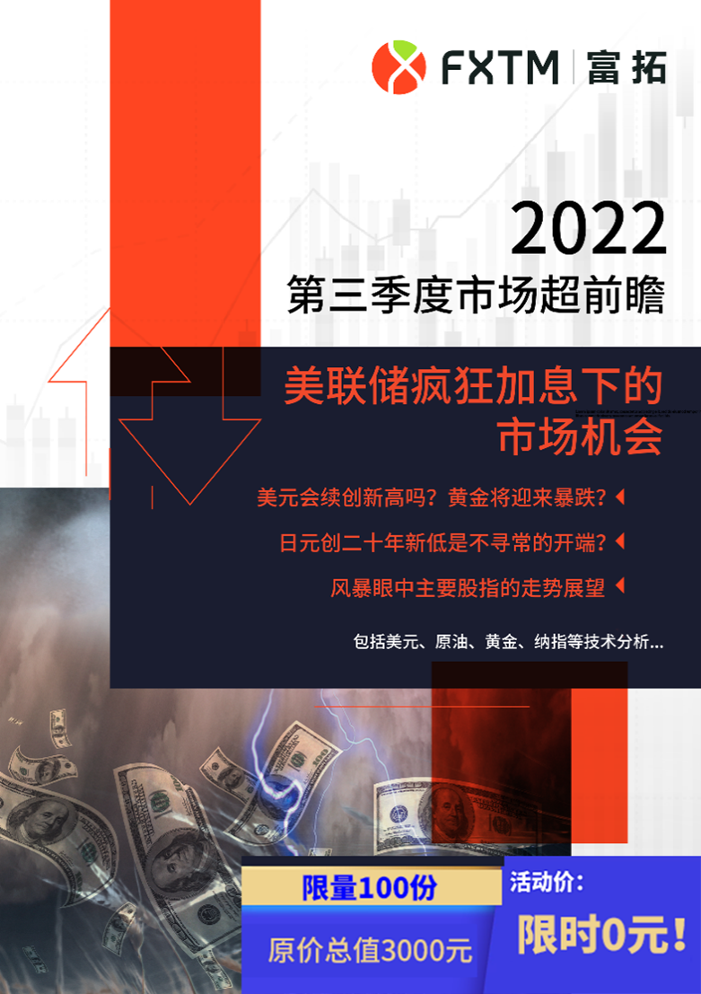 第三季度市场超前瞻